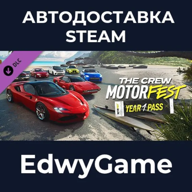The Crew Motorfest | Year 1 Pass · DLC STEAM GIFT · АВТОДОСТАВКА