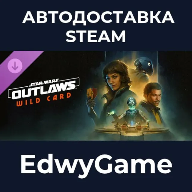 Star Wars Outlaws: Wild Card DLC · DLC STEAM GIFT · АВТОДОСТАВКА
