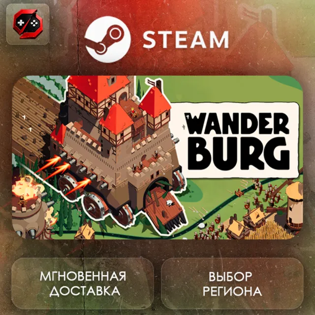 РФ + МИР | Wanderburg Steam Gift | АВТО