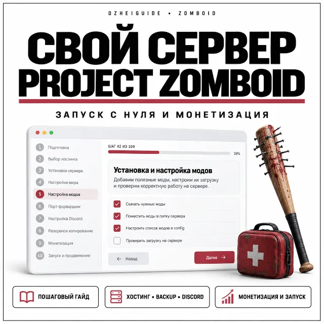 Свой игровой сервер Project Zomboid - запуск с нуля и монетизация | by DzheiGuide