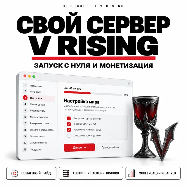 Свой игровой сервер V Rising - запуск с нуля и монетизация | by DzheiGuide