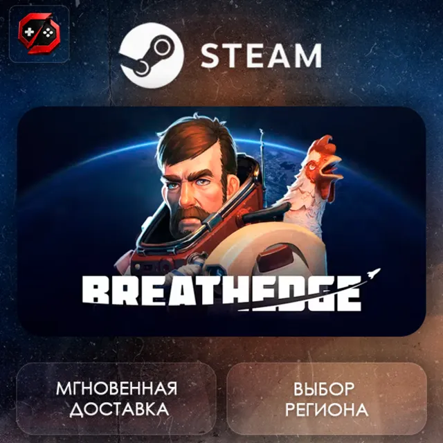 РФ + МИР | Breathedge Steam Gift | АВТО