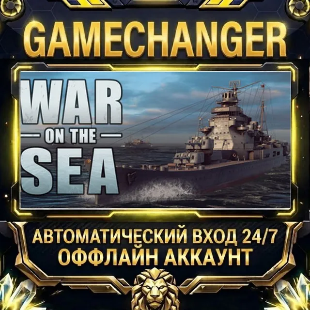 War on the Sea ⚡ Steam ОФФЛАЙН-аккаунт | Автовыдача 24/7
