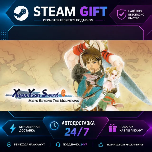 Xuan-Yuan Sword: Mists Beyond the Mountains · 🎁 STEAM GIFT · ⚡ БЫСТРАЯ АВТОДОСТАВКА