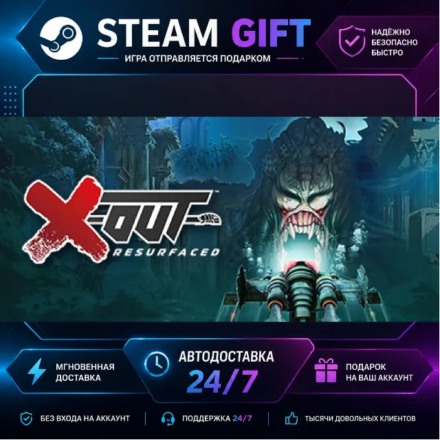 X-Out: Resurfaced · 🎁 STEAM GIFT · ⚡ БЫСТРАЯ АВТОДОСТАВКА