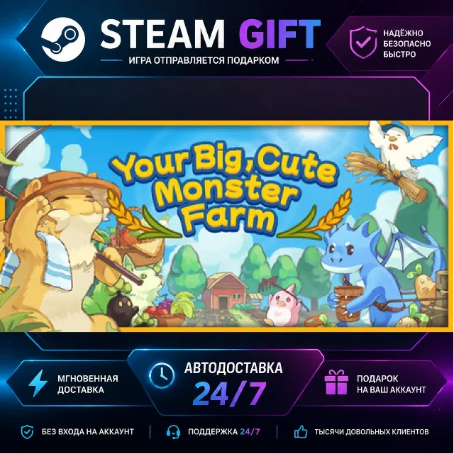 Your Big, Cute Monster Farm · 🎁 STEAM GIFT · ⚡ БЫСТРАЯ АВТОДОСТАВКА