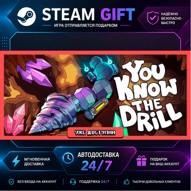 You Know The Drill · 🎁 STEAM GIFT · ⚡ БЫСТРАЯ АВТОДОСТАВКА