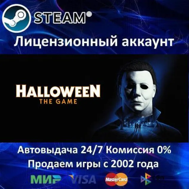 ✅Halloween: The Game✔️Steam⭐+ 35 Игр🎁БЕЗ GUARD✔️АКЦИЯ⭐0% Карты💳