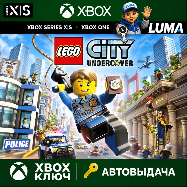 LEGO CITY UNDERCOVER XBOX ONE X|S КЛЮЧ