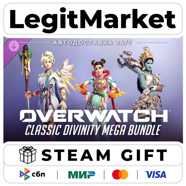 DLC Overwatch: Classic Divinity Mega Bundle / Steam АВТО / РУ + МИР