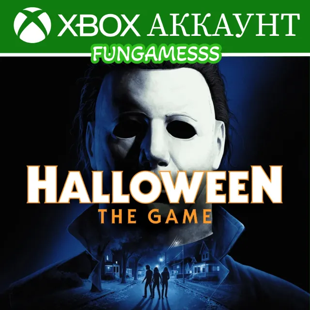 Halloween: The Game Xbox Аккаунт