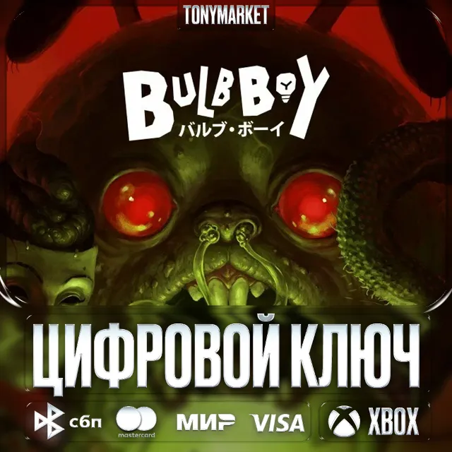 🔑Bulb Boy • XBOX • КЛЮЧ
