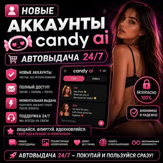 🤖Новые Аккаунты Candy AI🤖Автовыдача 24/7