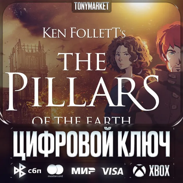 🔑Ken Follett's The Pillars of the Earth • XBOX • КЛЮЧ