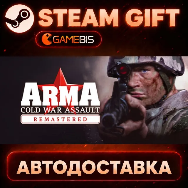ARMA: Cold War Assault Remastered — Steam Gift | СТИМ ГИФТ | АВТОДОСТАВКА