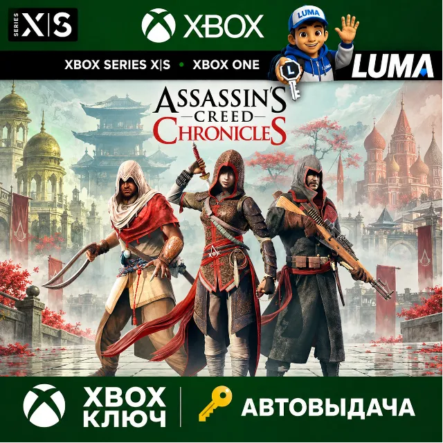 ASSASSIN'S CREED CHRONICLES: КИТАЯ ИНДИЯ РОССИЯ XBOX ONE X|S КЛЮЧ