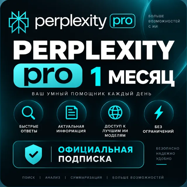 [24/7 АВТО] Perplexity AI PRO | 1 МЕСЯЦ| Credit Top-Up| НА ВАШ АККАУНТ