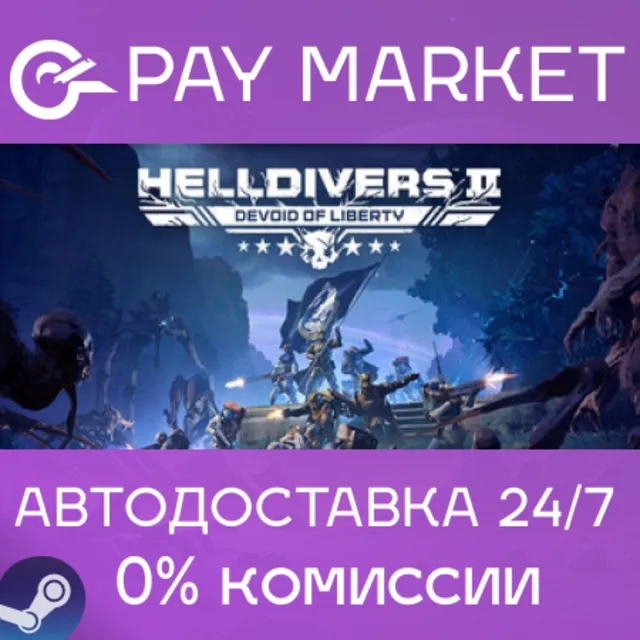 🔑HELLDIVERS 2 | Steam ключ СНГ (Без РФ)
