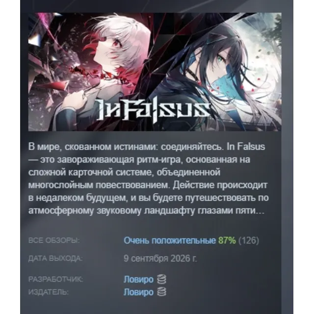 In Falsus АВТОДОСТАВКА STEAM GLOBAL МГНОВЕННО ЛИЦЕНЗИЯ