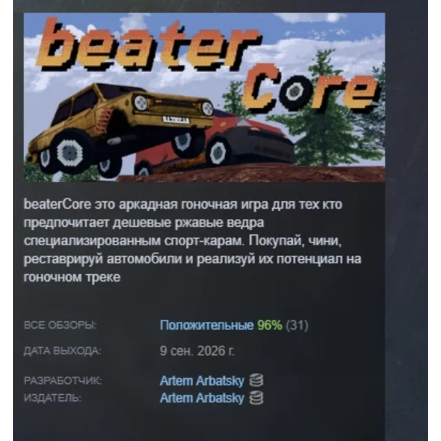 BeaterCore АВТОДОСТАВКА STEAM GLOBAL МГНОВЕННО ЛИЦЕНЗИЯ