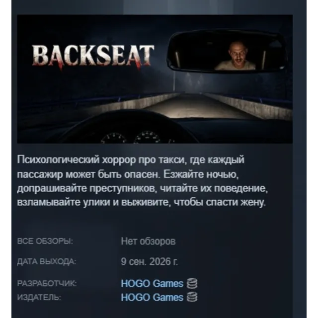 Backseat АВТОДОСТАВКА STEAM GLOBAL МГНОВЕННО ЛИЦЕНЗИЯ