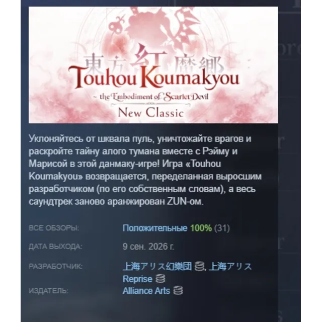 Touhou Koumakyou: New Classic - The Embodiment of Scarlet Devil STEAM GIFT GLOBAL