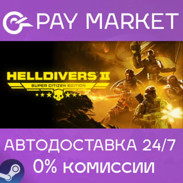 🔑HELLDIVERS 2 Super Citizen Edition | Steam ключ СНГ (Без РФ)
