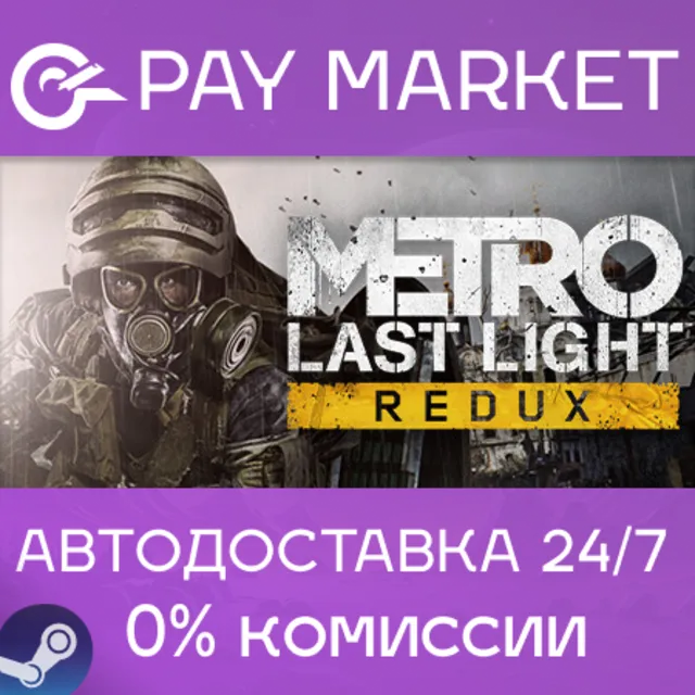 🔑Метро: Луч надежды (Metro: Last Light Redux) | Steam ключ Россия/СНГ