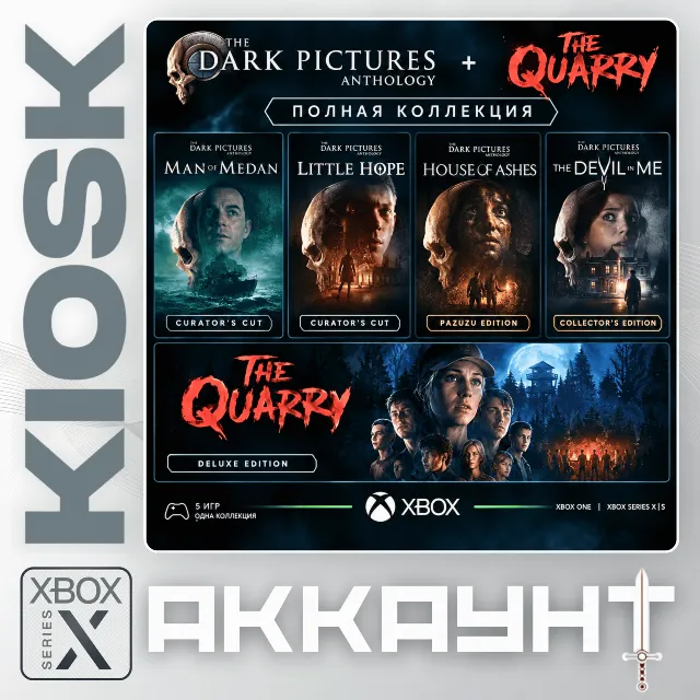 The Dark Pictures Anthology + The Quarry — Все игры— Xbox Series X|S / One (Аккаунт)