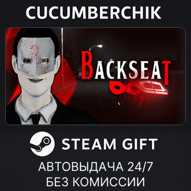 Backseat✅STEAM GIFT AUTO✅RU+МИР