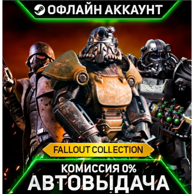 Fallout Collection 1/2/3/4 - Steam - Без Guard - Автовыдача