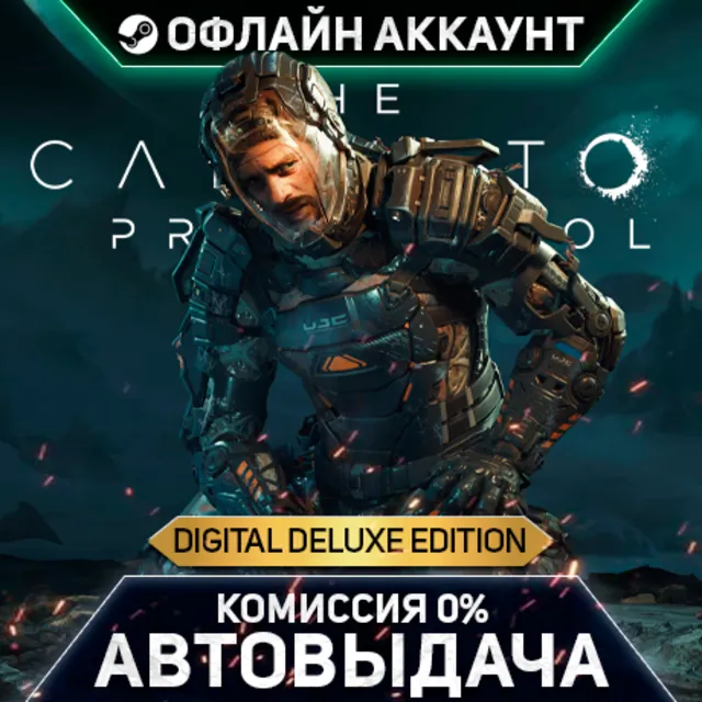 The Callisto Protocol - Digital Deluxe Edition - Steam - Без Guard - Автовыдача