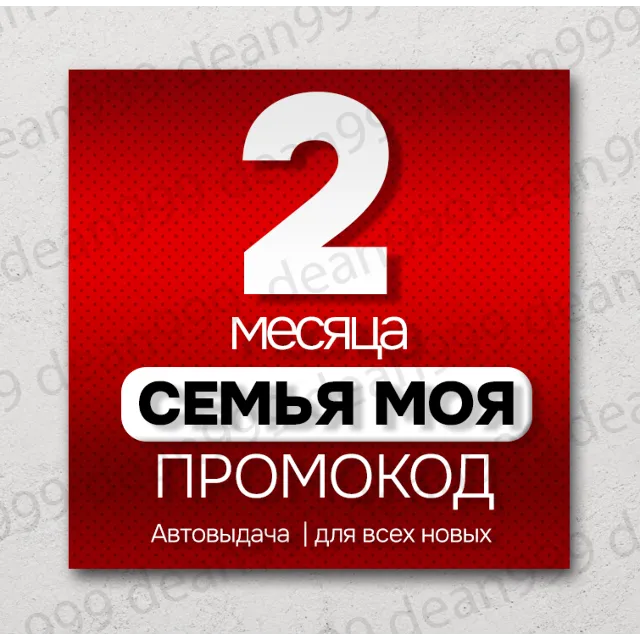🔺 Я+ | 2 МЕСЯЦА - 60 дней | Промокод Уникальный | НА НОВЫЙ АККАУНТ🔥 | 💳 0%