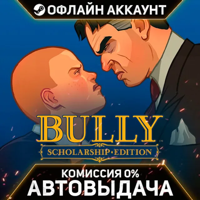 Bully: Scholarship Edition - Steam - Без Guard - Автовыдача