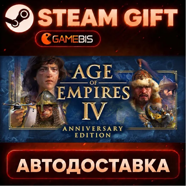 Age of Empires IV — Steam Gift | СТИМ ГИФТ | АВТОДОСТАВКА