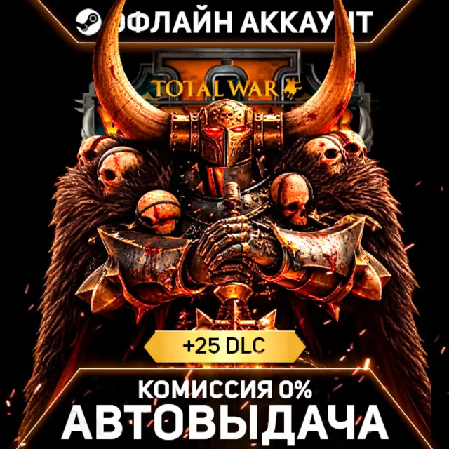 Total War WARHAMMER II + DLC - Steam - Без Guard - Автовыдача