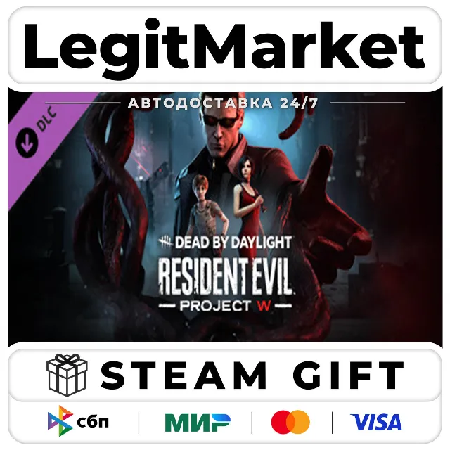 DLC Dead by Daylight - Resident Evil: PROJECT W Chapter / Steam АВТО / РУ + МИР