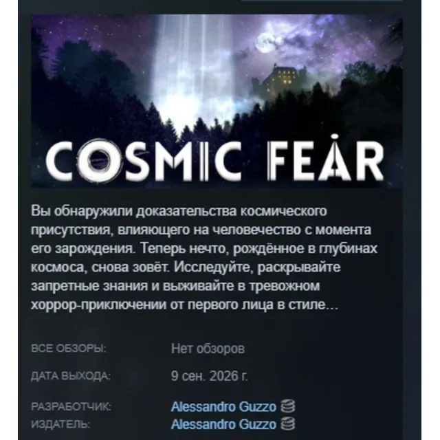 Cosmic Fear АВТОДОСТАВКА STEAM GLOBAL МГНОВЕННО ЛИЦЕНЗИЯ