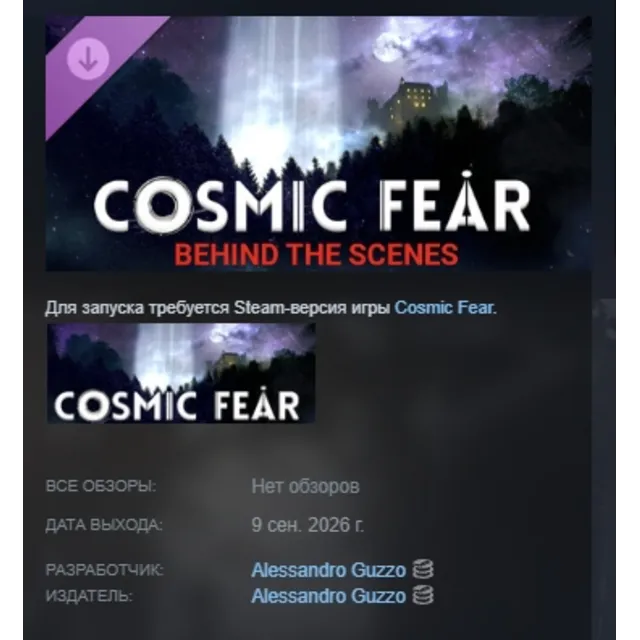 Cosmic Fear - Behind the Scenes DLC АВТОДОСТАВКА STEAM РОССИЯ МГНОВЕННО