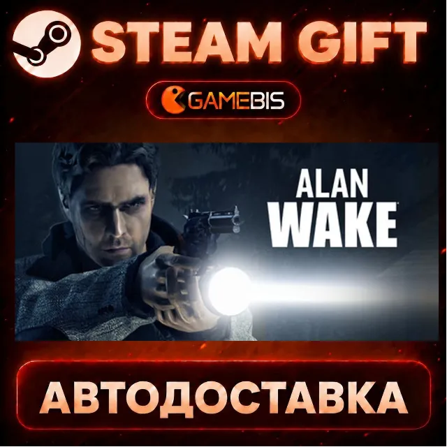 Alan Wake — Steam Gift | СТИМ ГИФТ | АВТОДОСТАВКА