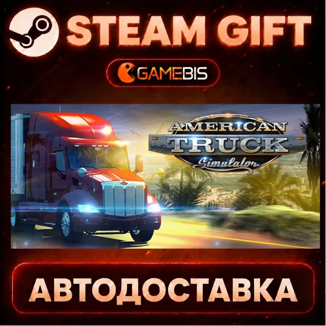 American Truck Simulator — Steam Gift | СТИМ ГИФТ | АВТОДОСТАВКА