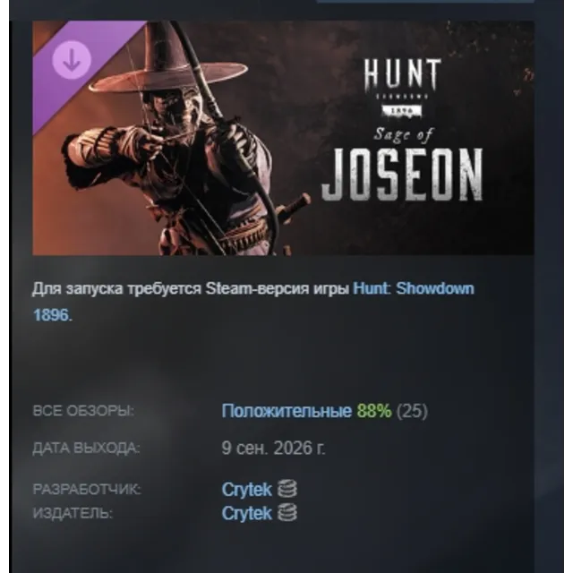 Hunt: Showdown 1896 - Sage of Joseon DLC АВТОДОСТАВКА STEAM РОССИЯ МГНОВЕННО