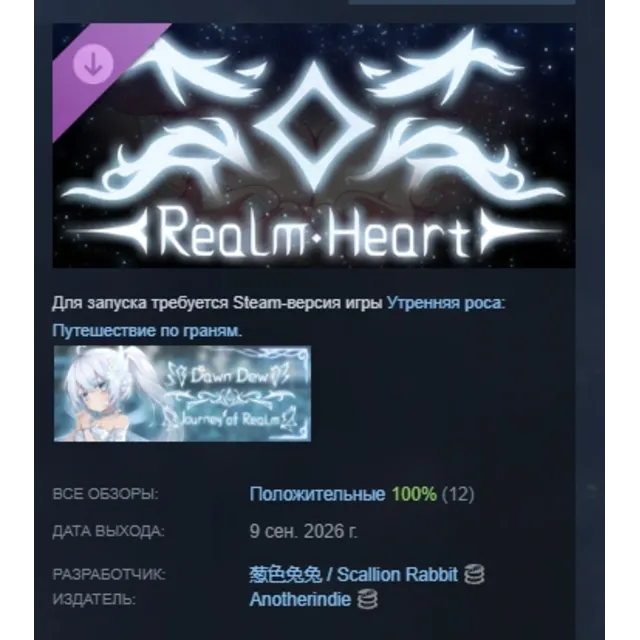 Dawn Dew - Realm Heart DLC АВТОДОСТАВКА STEAM РОССИЯ МГНОВЕННО