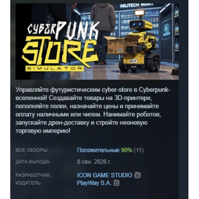 Cyberpunk Store Simulator АВТОДОСТАВКА STEAM GLOBAL МГНОВЕННО ЛИЦЕНЗИЯ