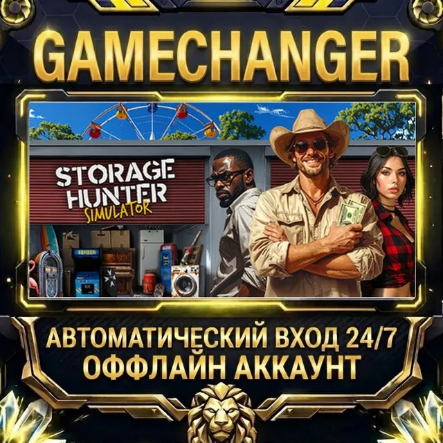 Storage Hunter Simulator ⚡ Steam ОФФЛАЙН-аккаунт | Автовыдача 24/7