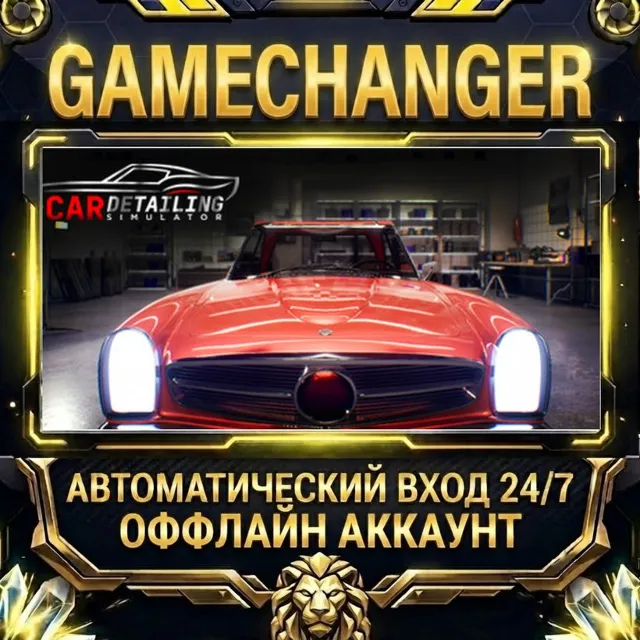 Car Detailing Simulator ⚡ Steam ОФФЛАЙН-аккаунт | Автовыдача 24/7