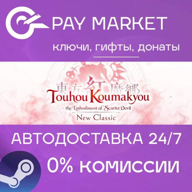 ⚡️Touhou Koumakyou: New Classic - the Embodiment of Scarlet Devil | АВТО RU Steam