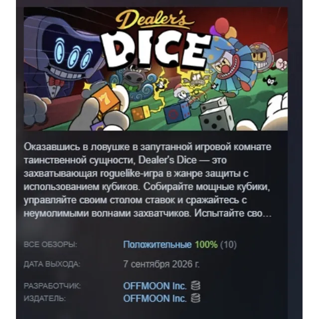 Dealer's Dice АВТОДОСТАВКА STEAM GLOBAL МГНОВЕННО ЛИЦЕНЗИЯ