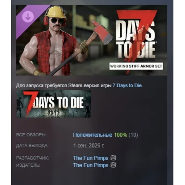 7 Days to Die. Комплект брони «Пролетарий» DLC АВТОДОСТАВКА STEAM РОССИЯ МГНОВЕННО