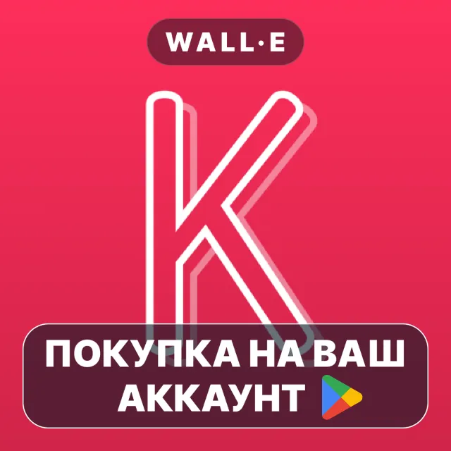 🎮 Доплата